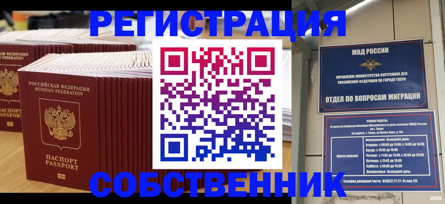 временная регистрация законно в Аргуне