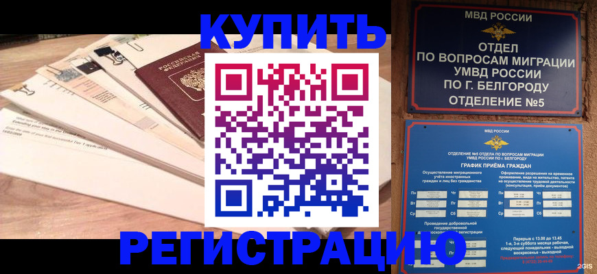временная регистрация в Аргуне