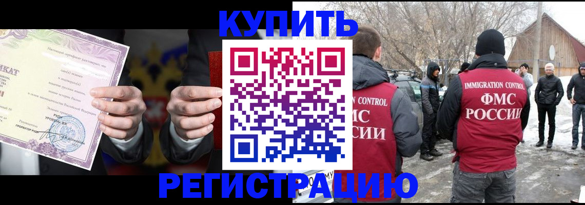 временная регистрация 2025 в Аргуне
